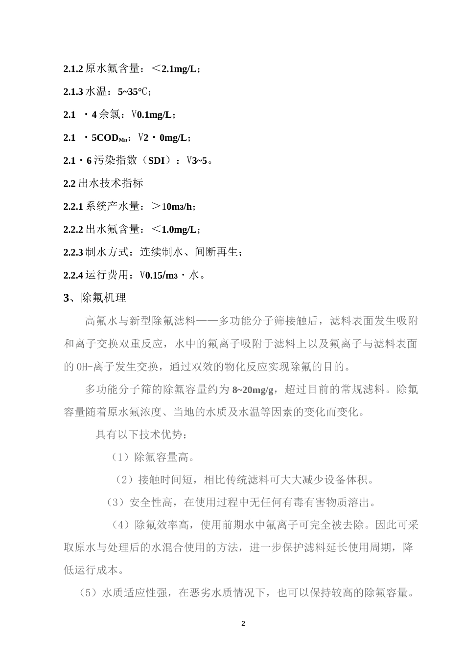 10T除氟设计方案_第2页