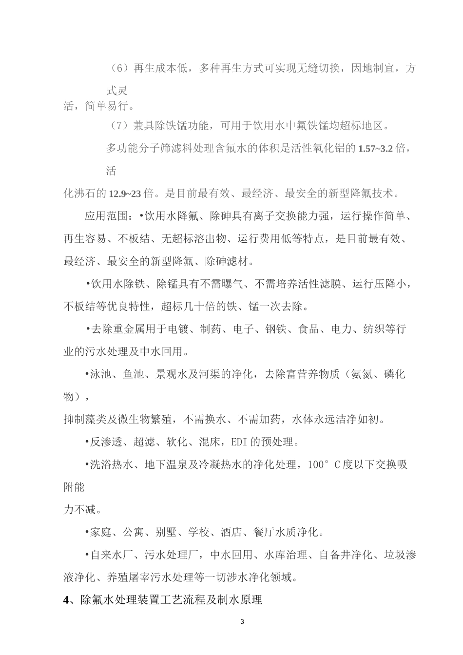 10T除氟设计方案_第3页