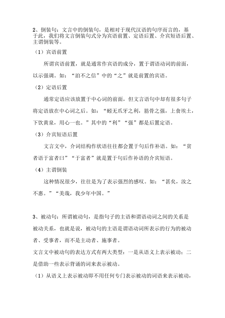 高中文言文句式(汇总)_第3页