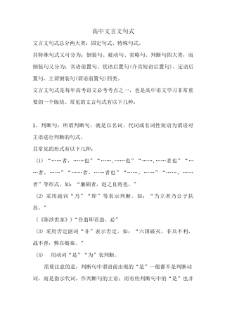 高中文言文句式(汇总)