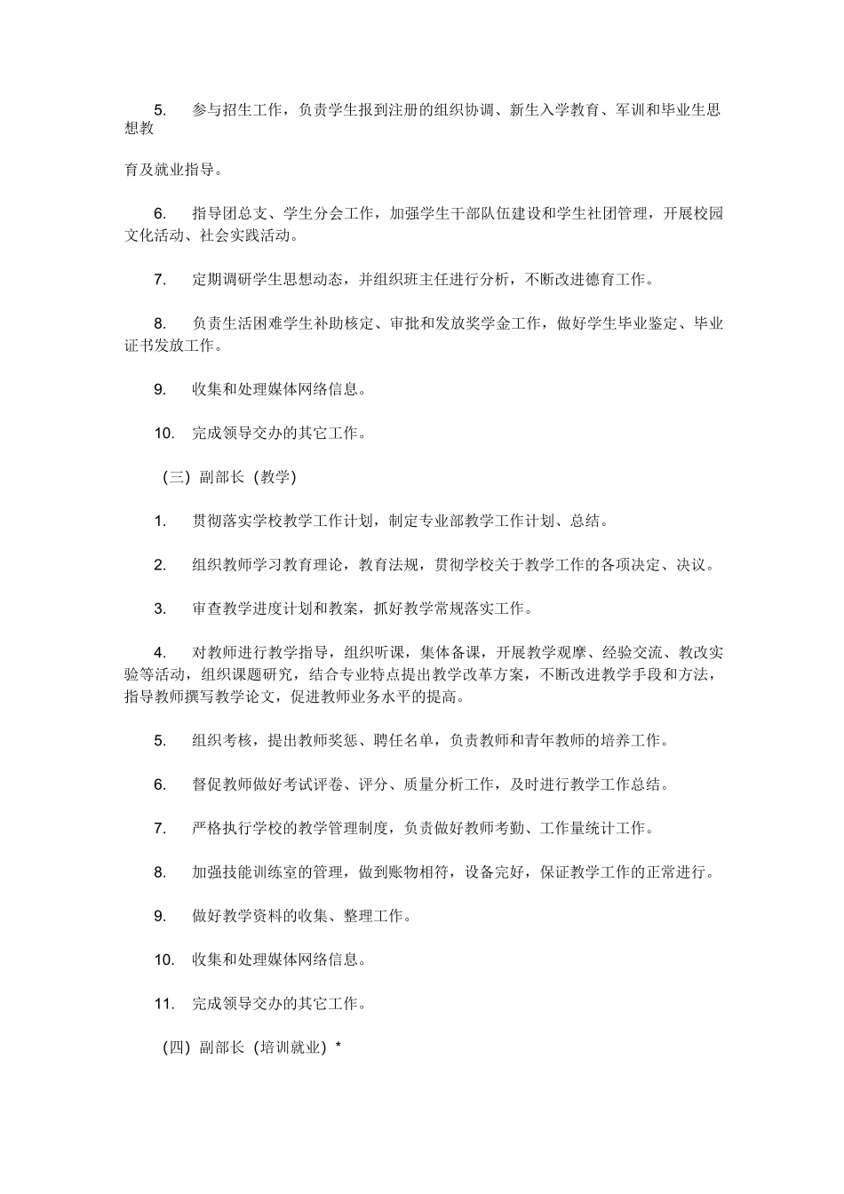 职校专业部岗位职责_第2页