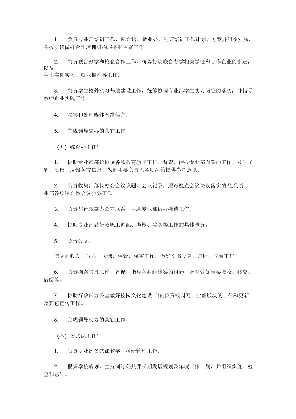 职校专业部岗位职责_第3页