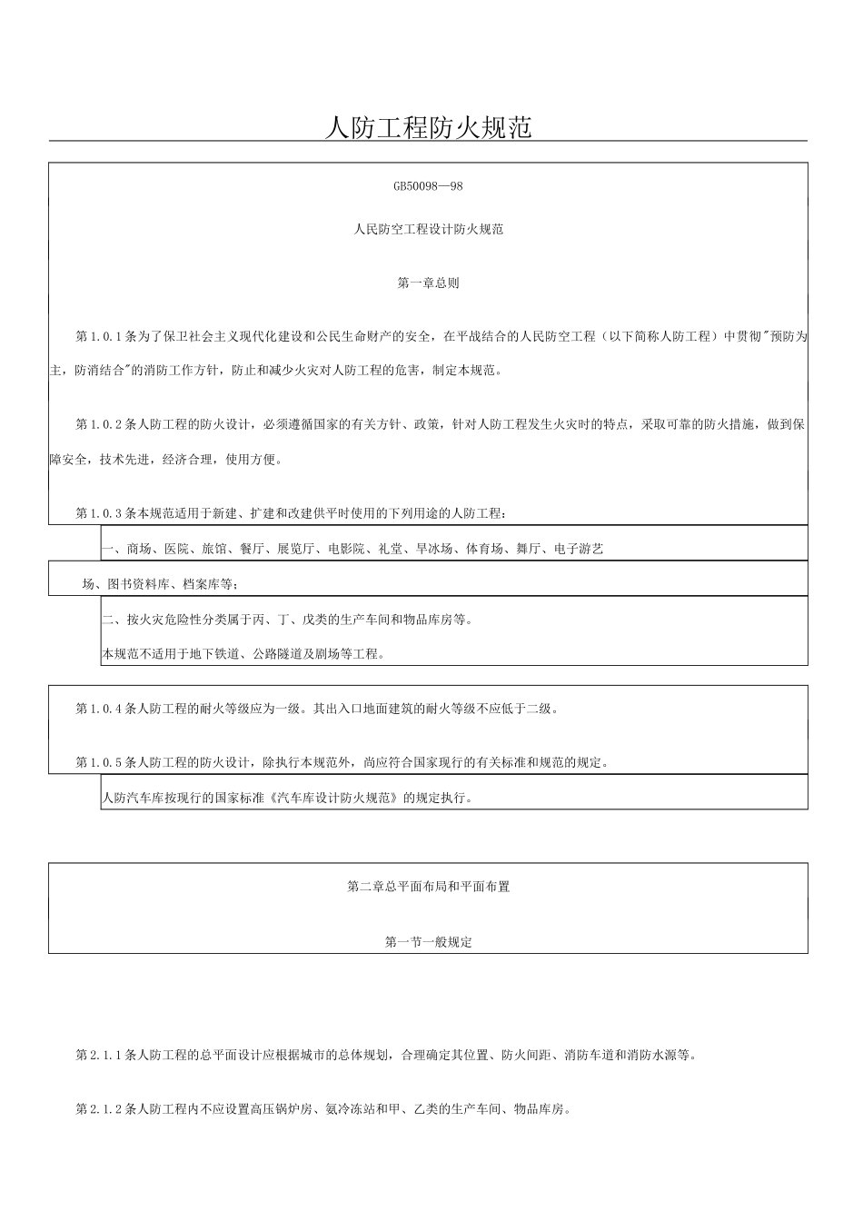 人防工程防火规范_第1页
