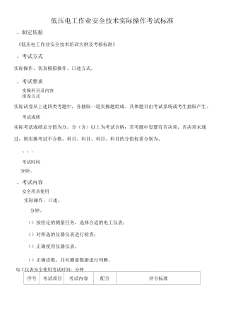 低压电工实操考试标准