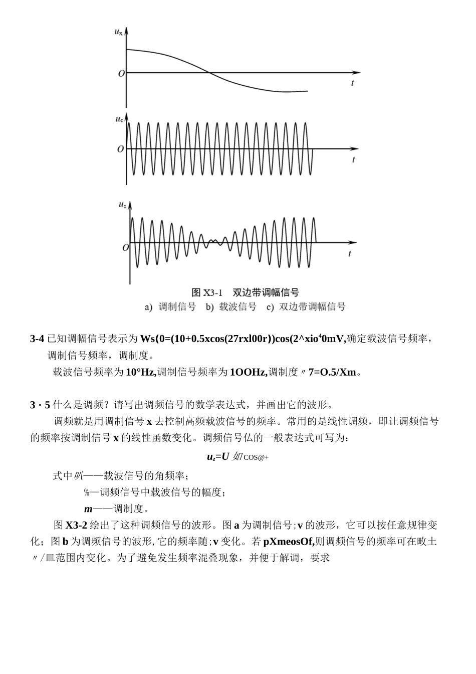 测控电路李醒飞第五版第三章习题答案内容_第2页