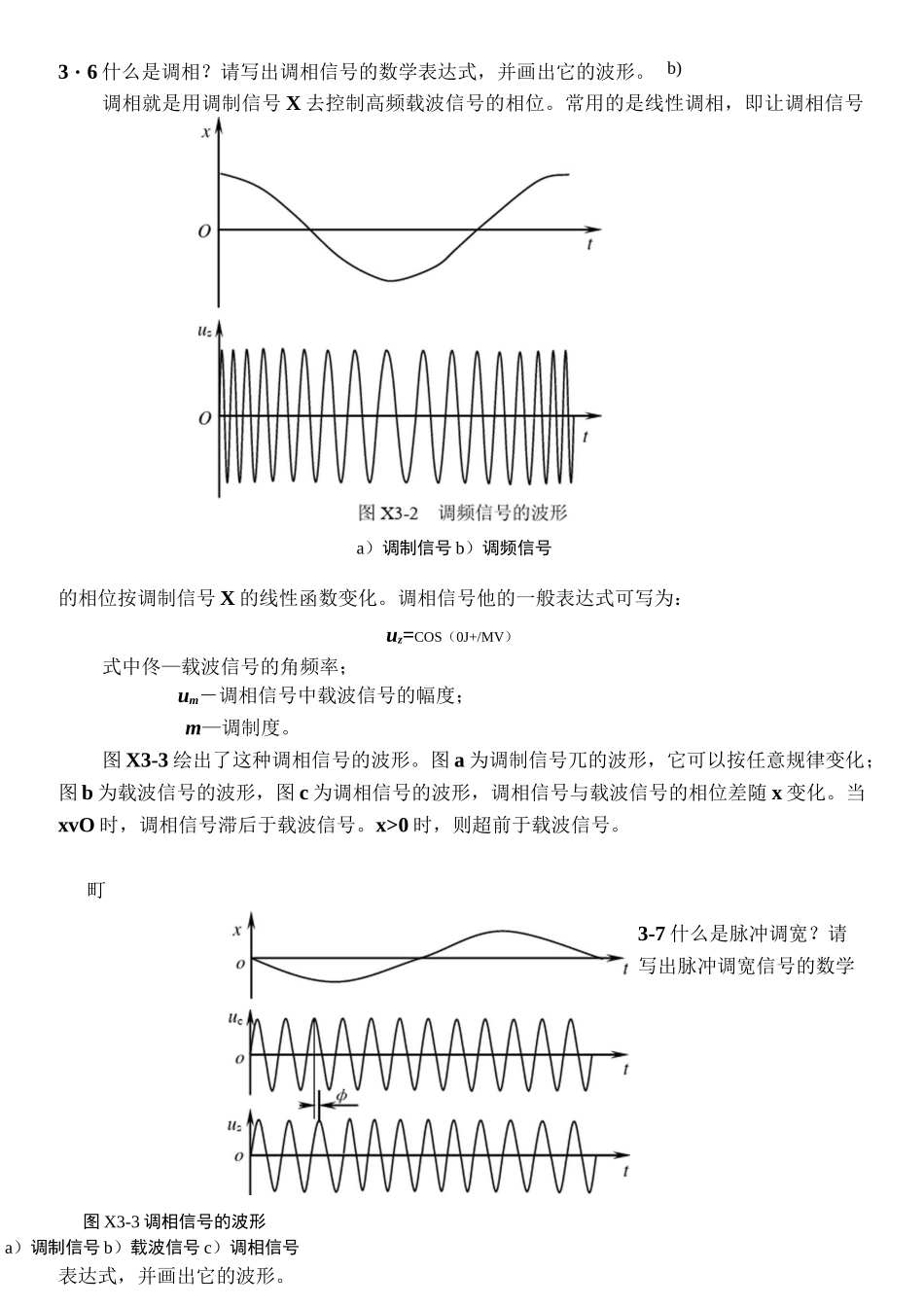 测控电路李醒飞第五版第三章习题答案内容_第3页