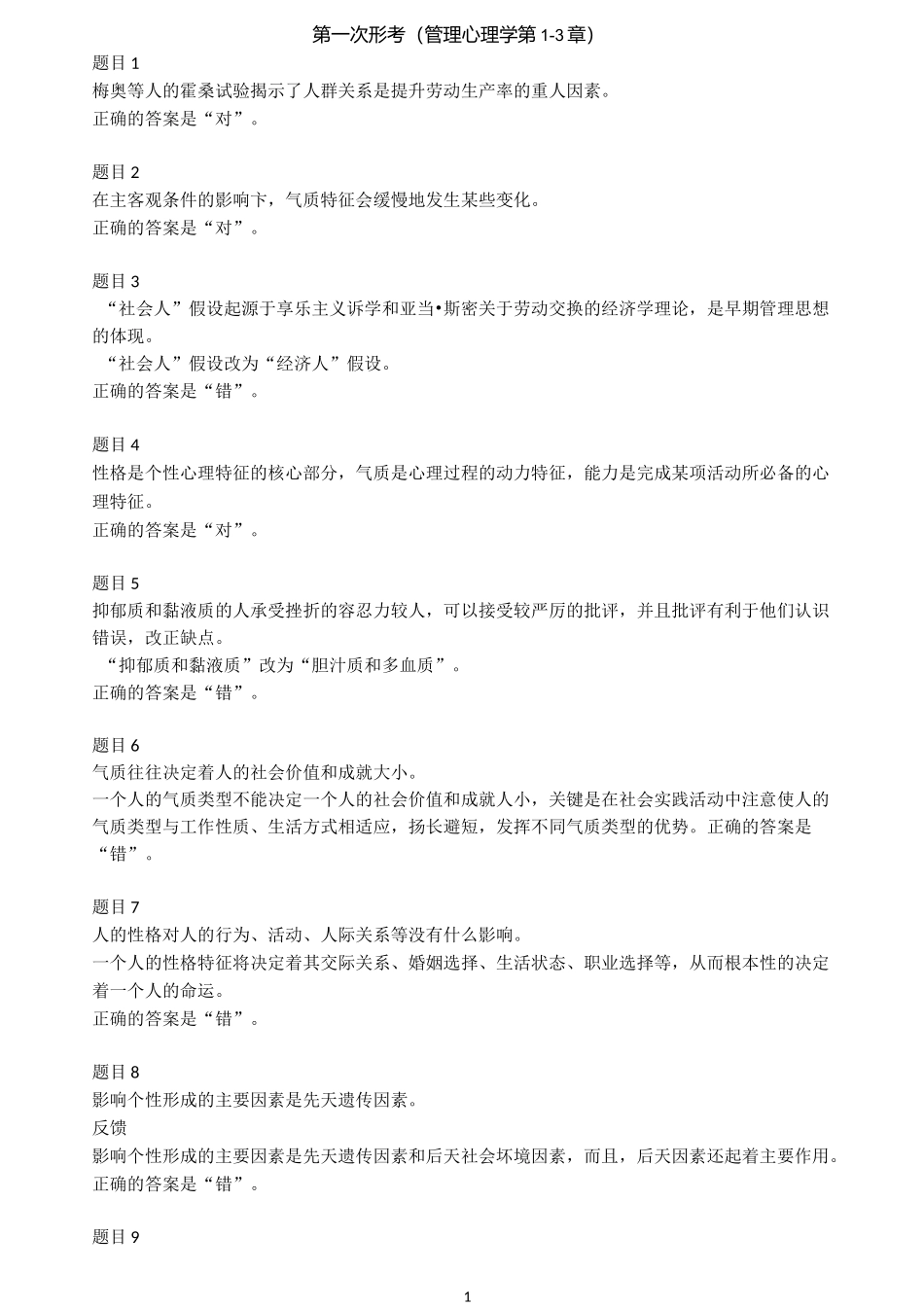 第一次形考(1-3章)_第1页