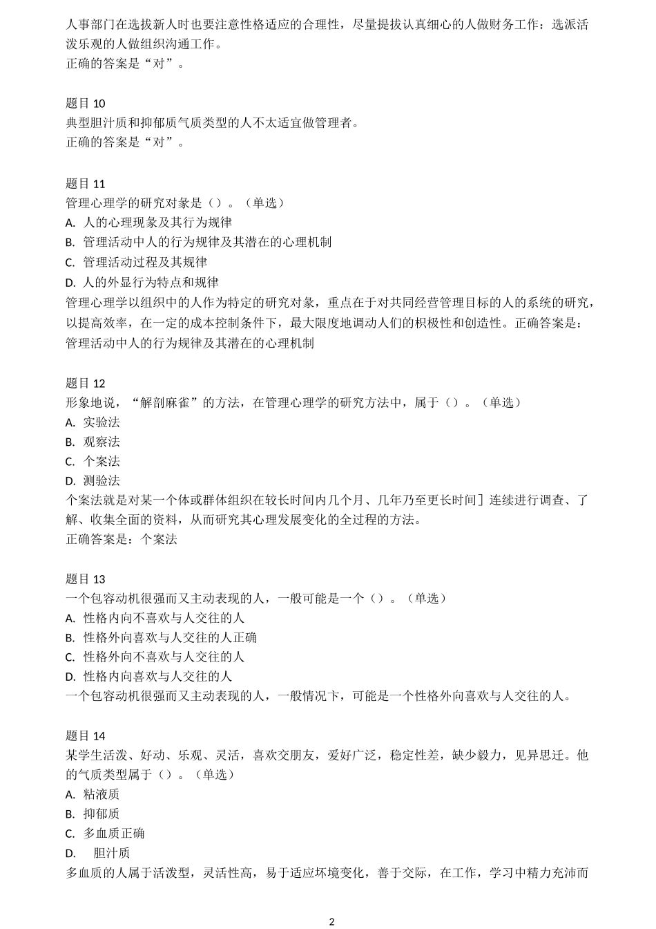 第一次形考(1-3章)_第2页