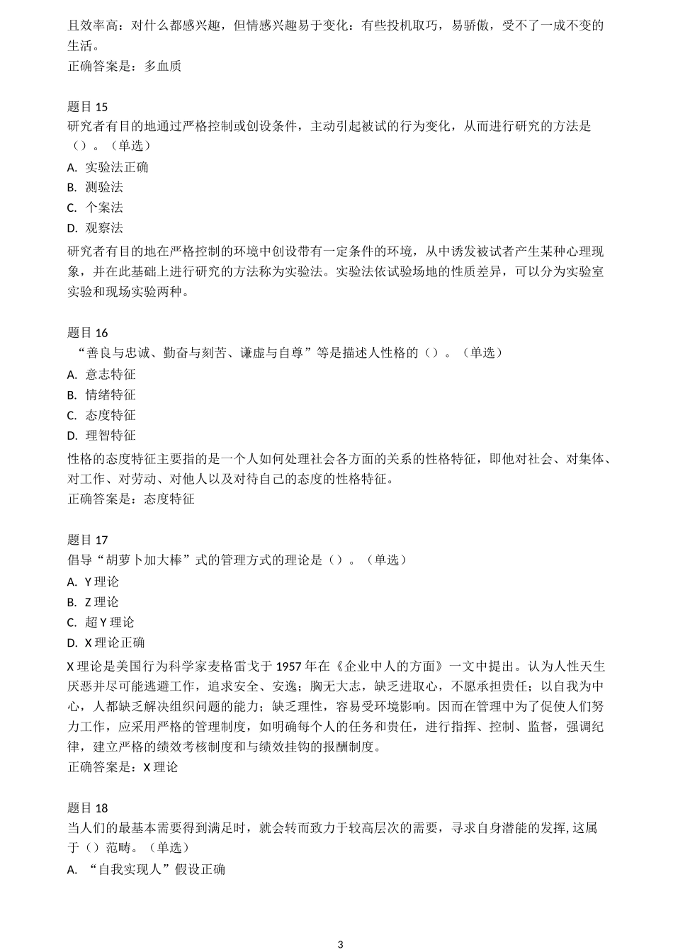 第一次形考(1-3章)_第3页