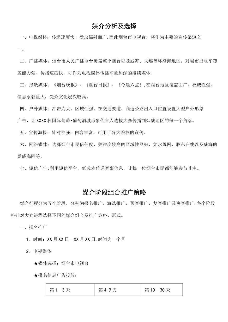 媒介推广方案_第2页