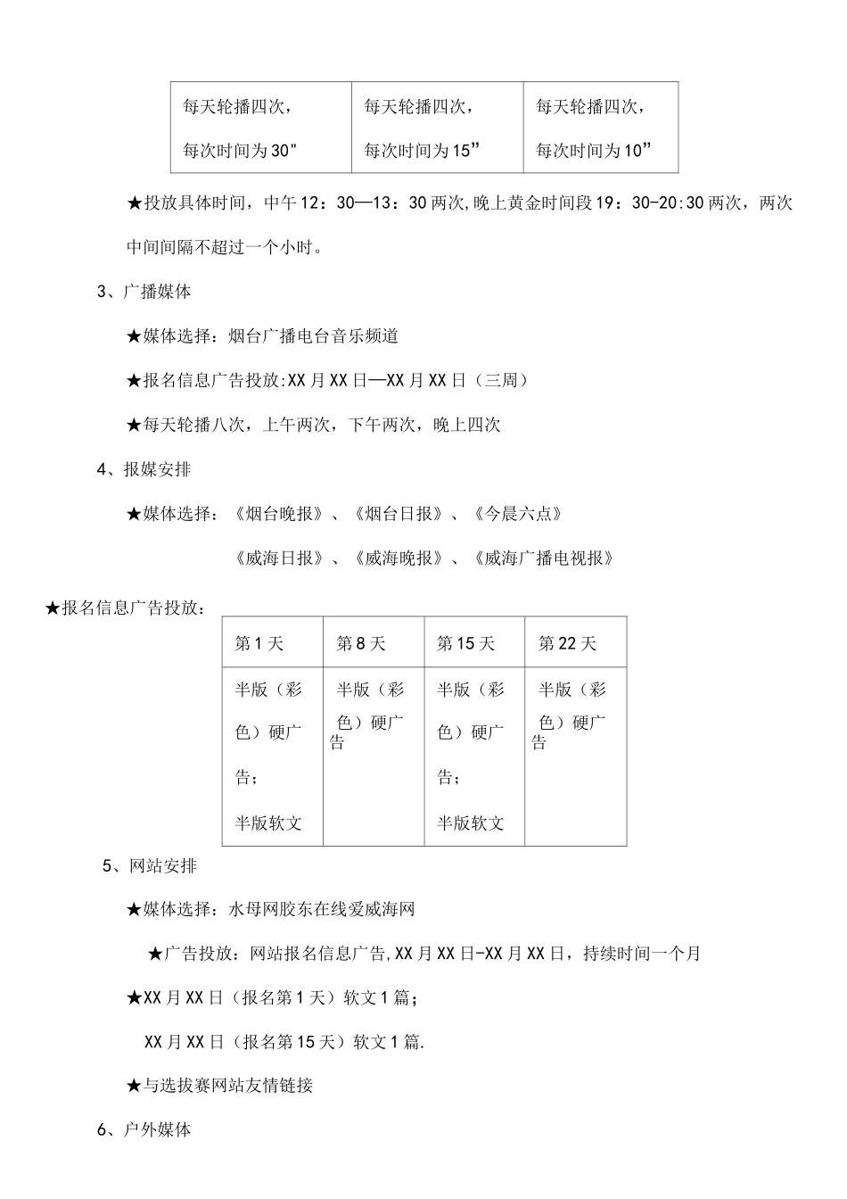 媒介推广方案_第3页