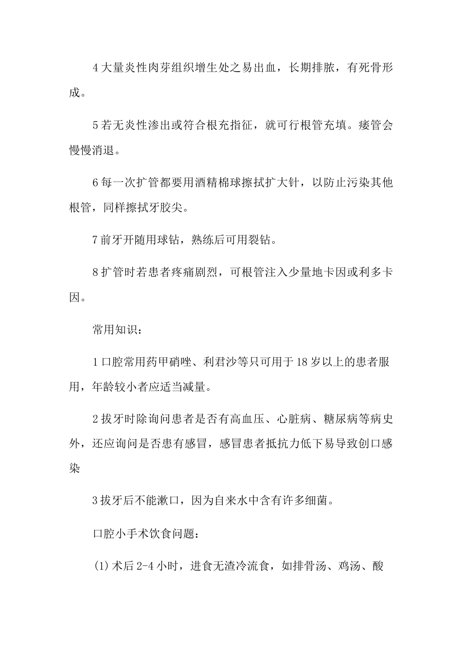 口腔医院实习报告_第2页
