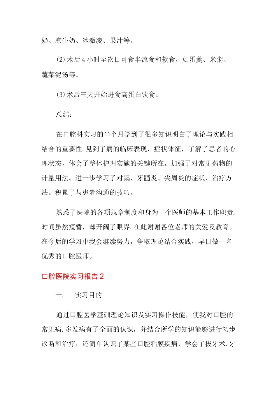 口腔医院实习报告_第3页