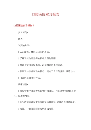 口腔医院实习报告