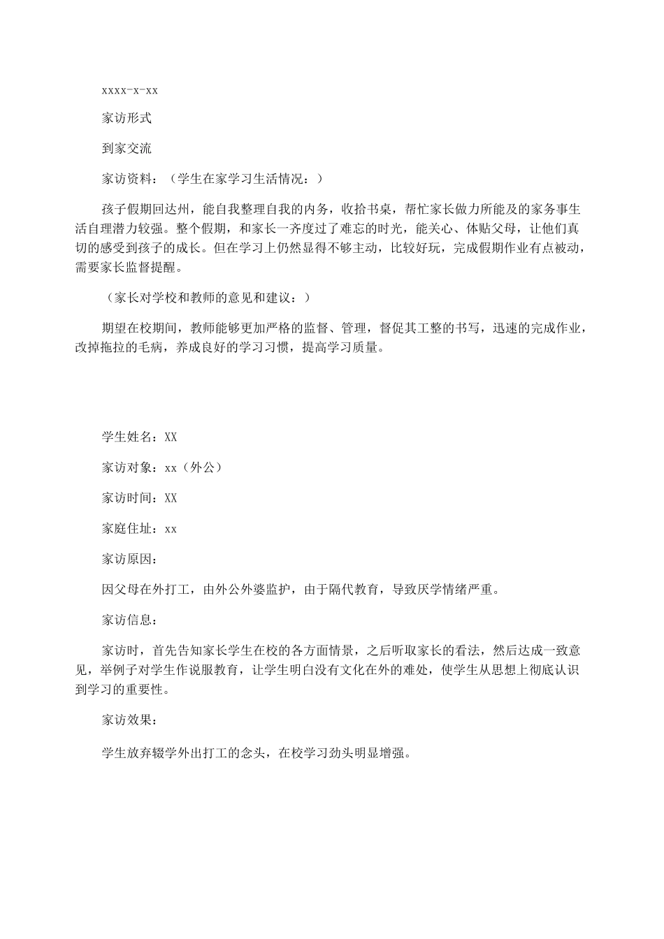 教育教学能力水平及效果评价_第2页