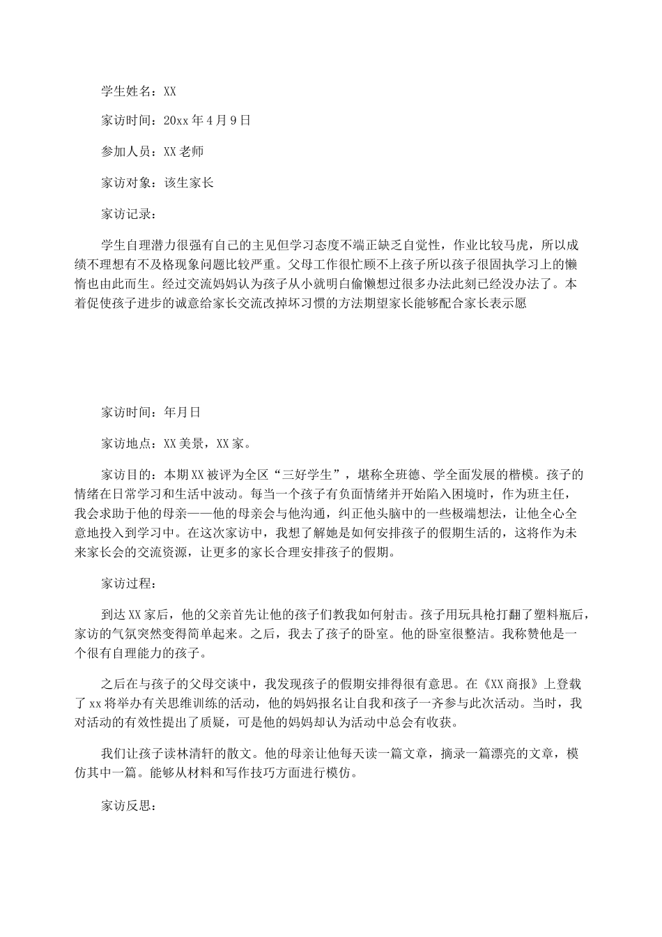 教育教学能力水平及效果评价_第3页