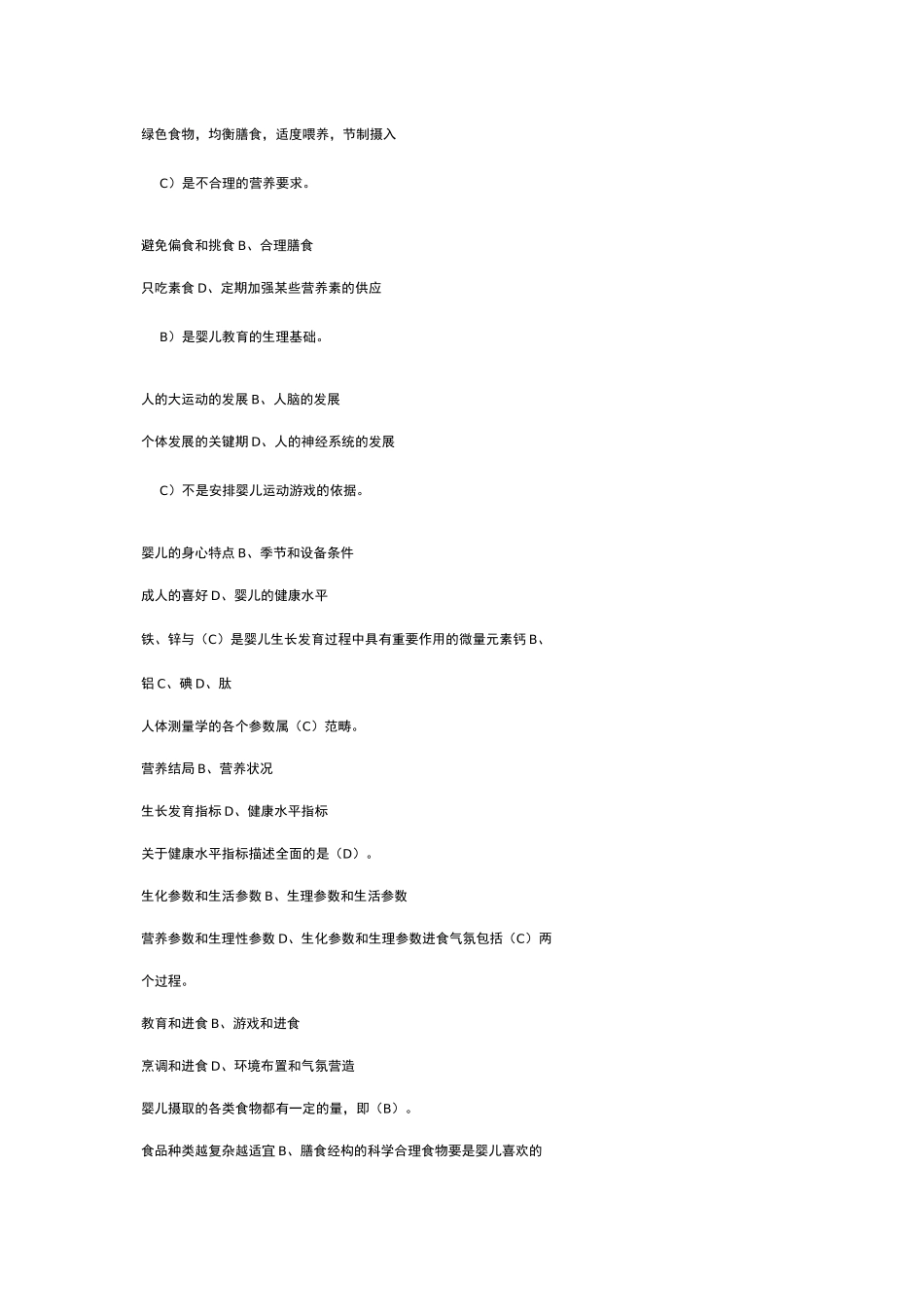 高级育婴师试题_第3页