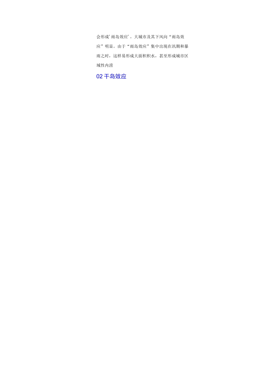 高中地理常考的地理效应集锦_第2页