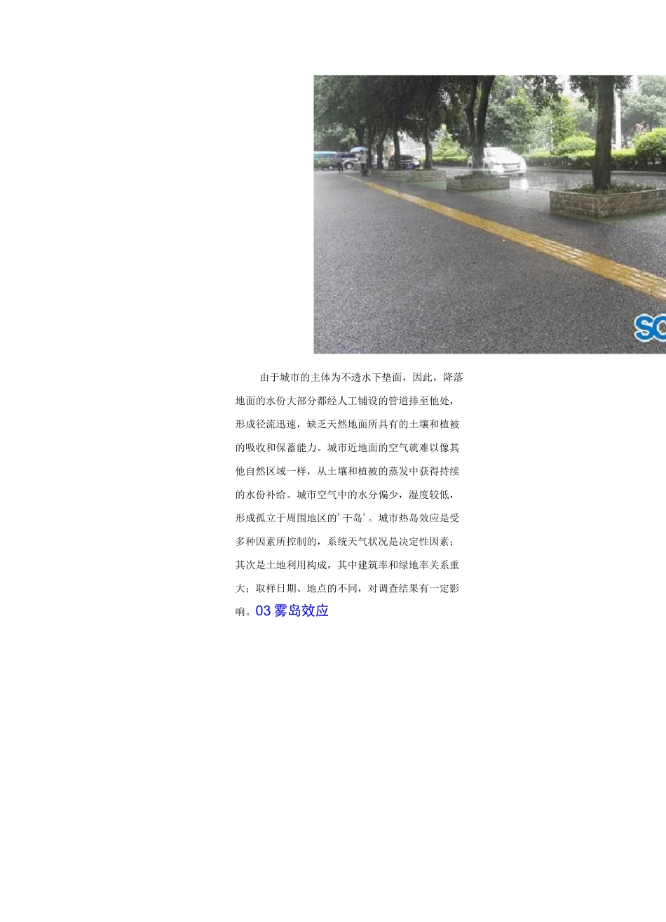 高中地理常考的地理效应集锦_第3页