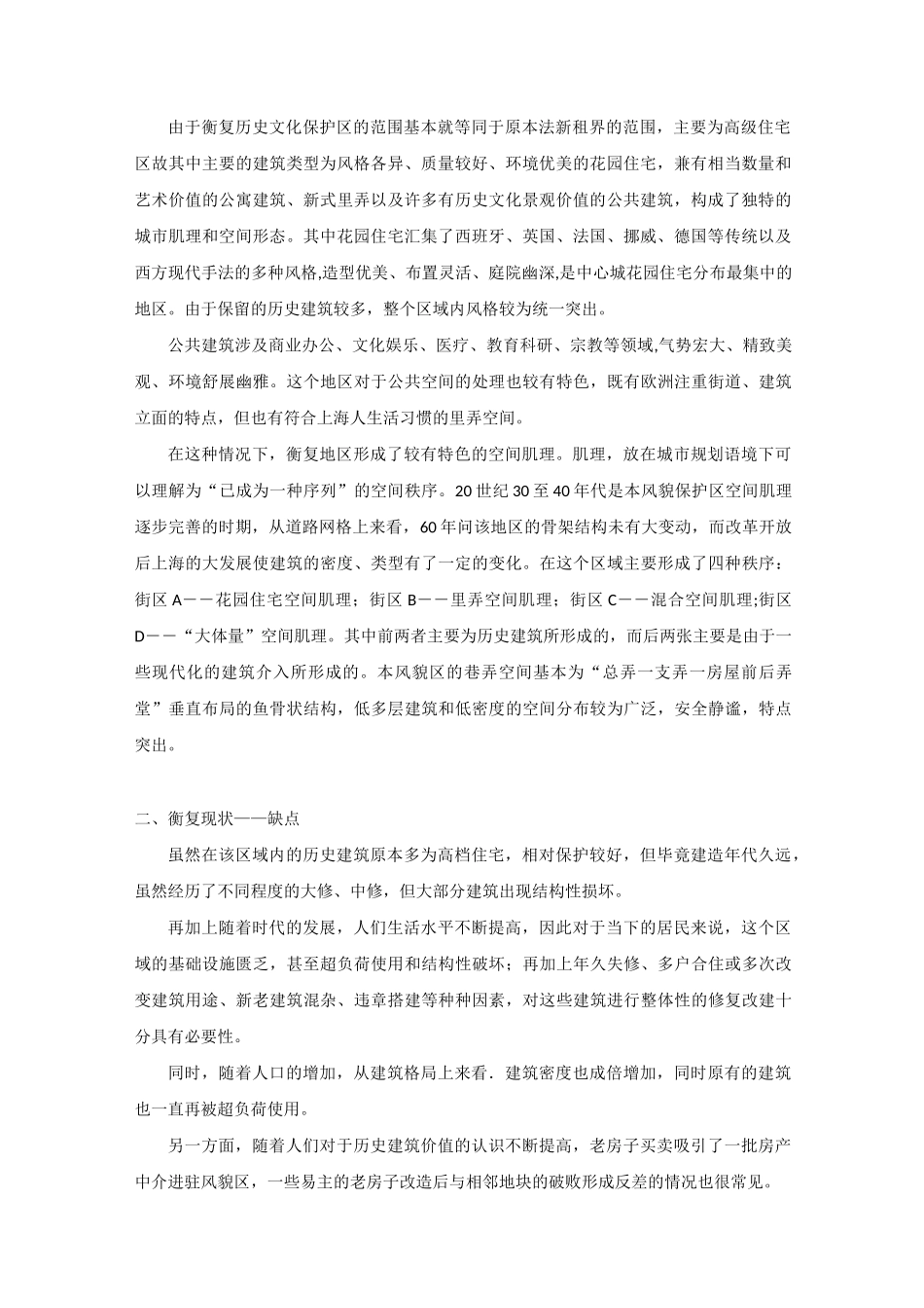 衡复历史文化风貌区笔记_第2页