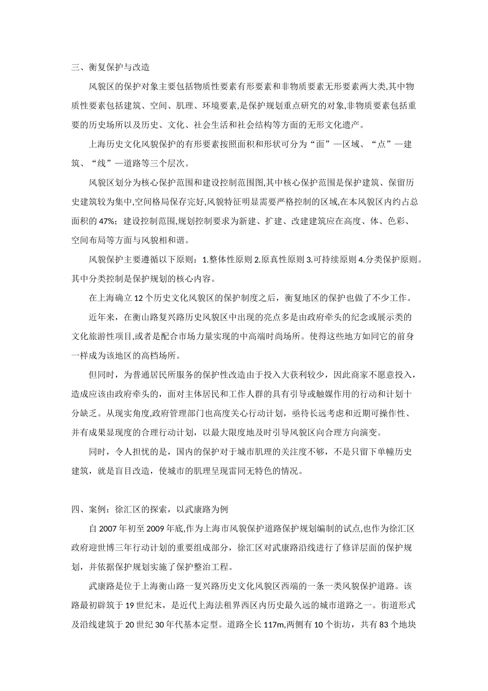 衡复历史文化风貌区笔记_第3页