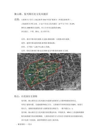 衡复历史文化风貌区笔记