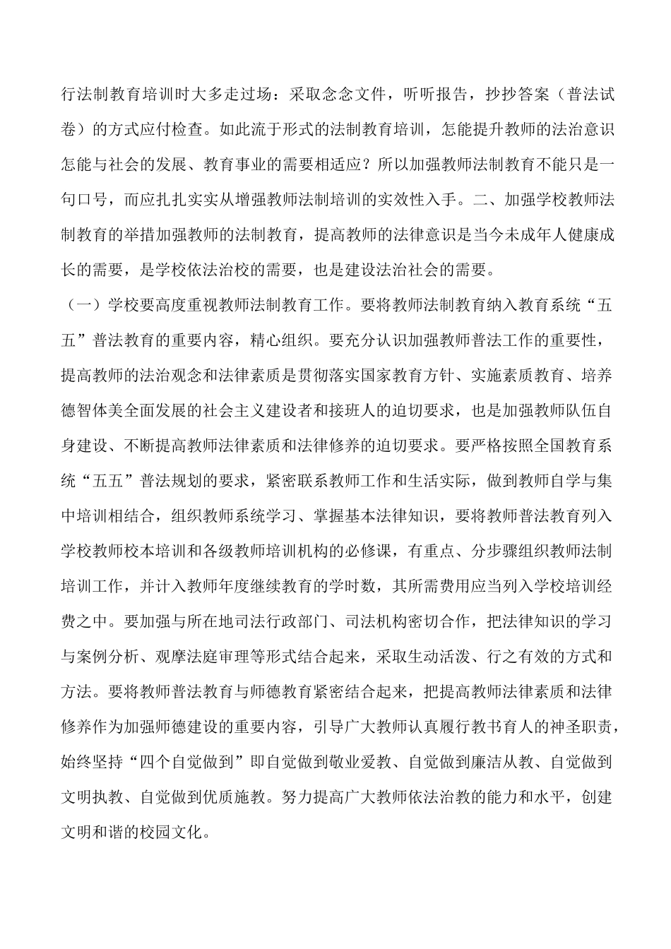 加强教师法制教育 提升教师法治意识_第2页