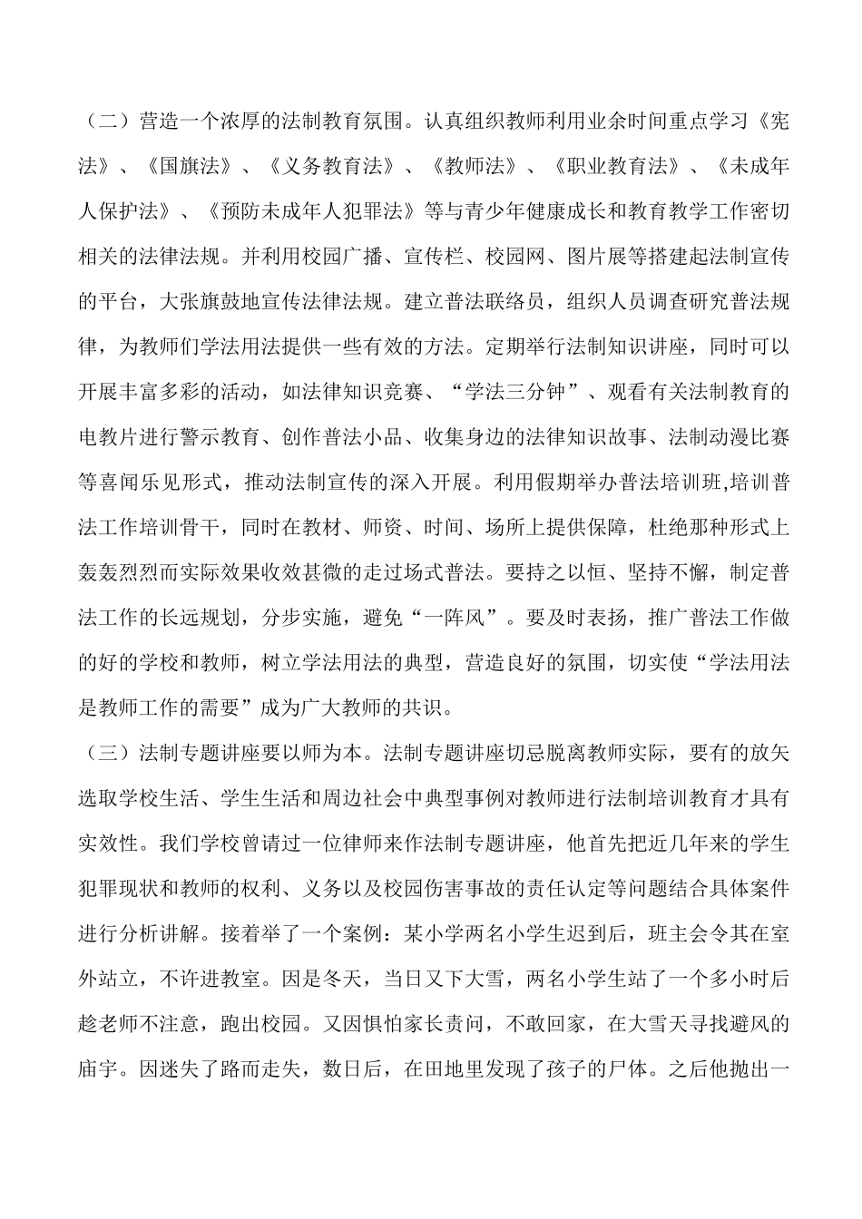 加强教师法制教育 提升教师法治意识_第3页