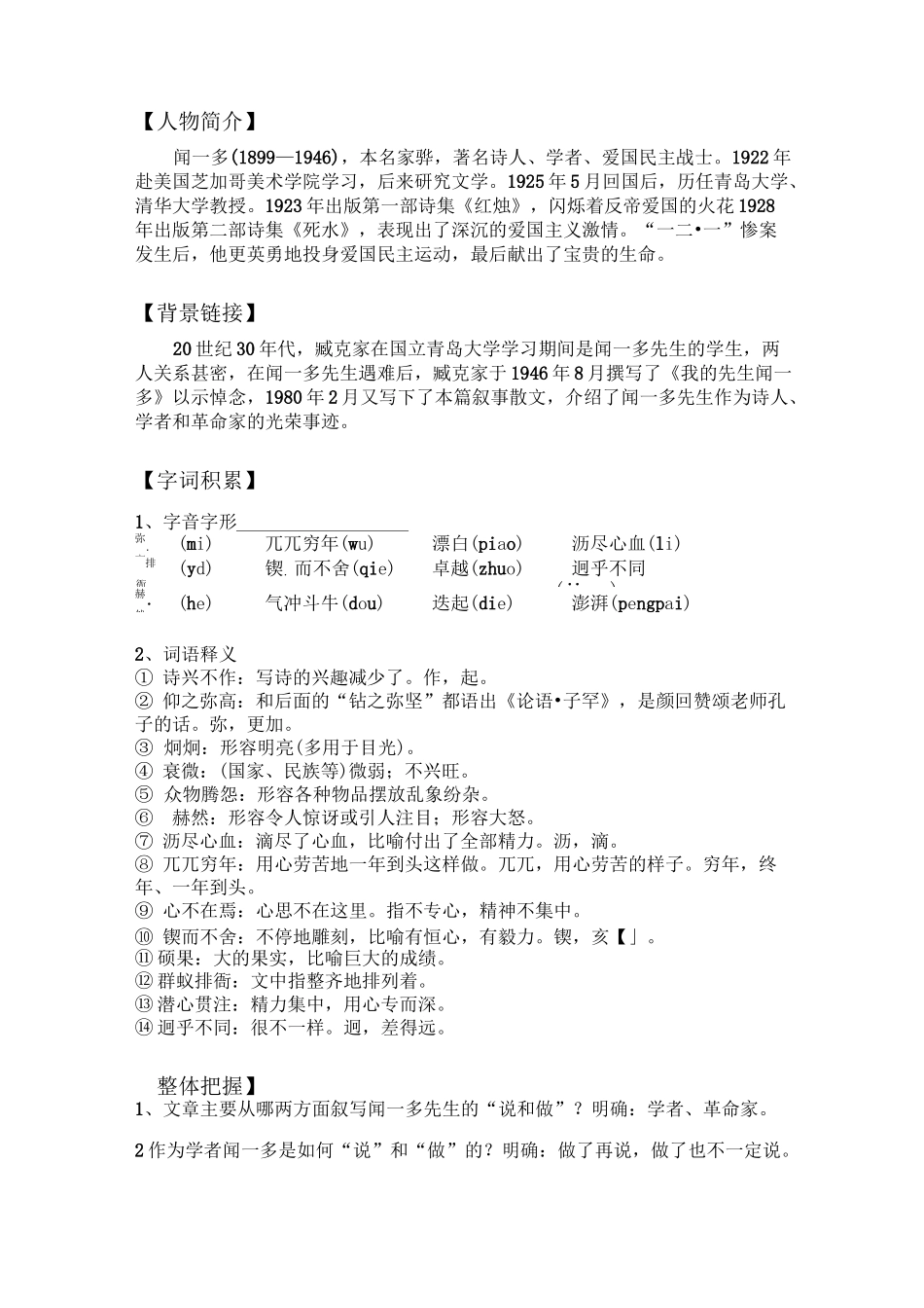 《说和做——记闻一多先生言行片段》优秀教学设计_第2页