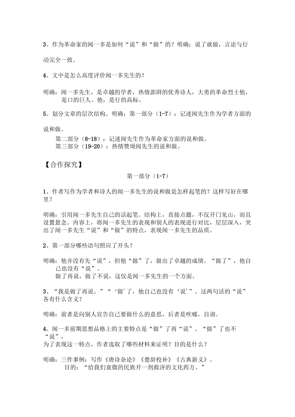 《说和做——记闻一多先生言行片段》优秀教学设计_第3页