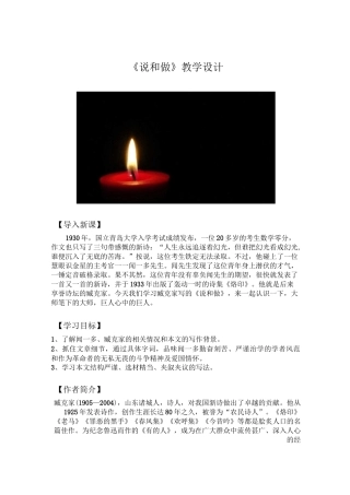 《说和做——记闻一多先生言行片段》优秀教学设计