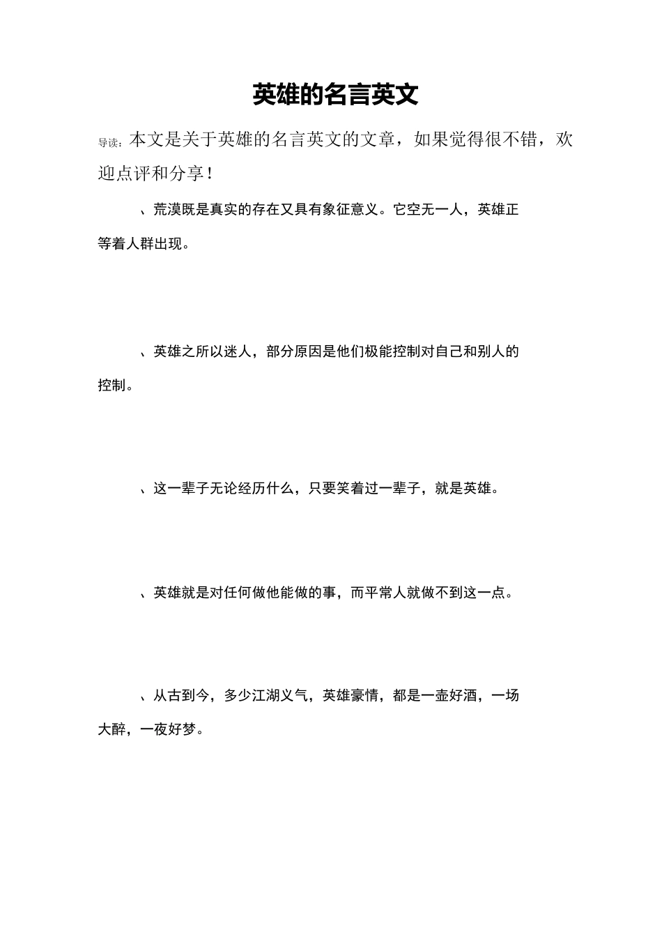英雄的名言英文_第1页