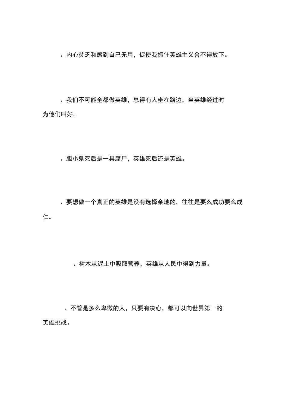 英雄的名言英文_第2页