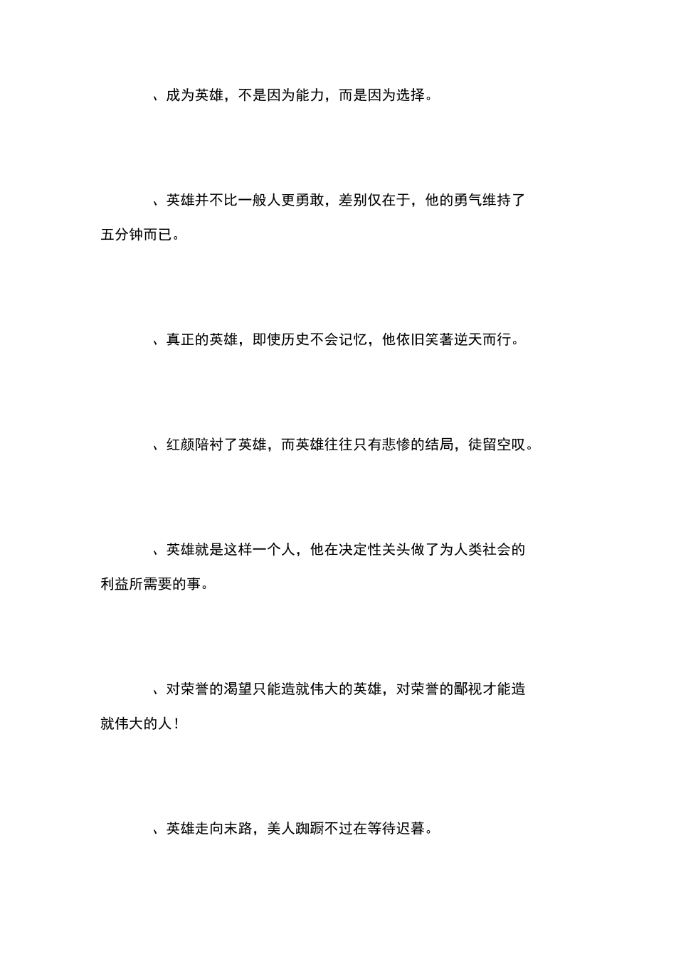 英雄的名言英文_第3页
