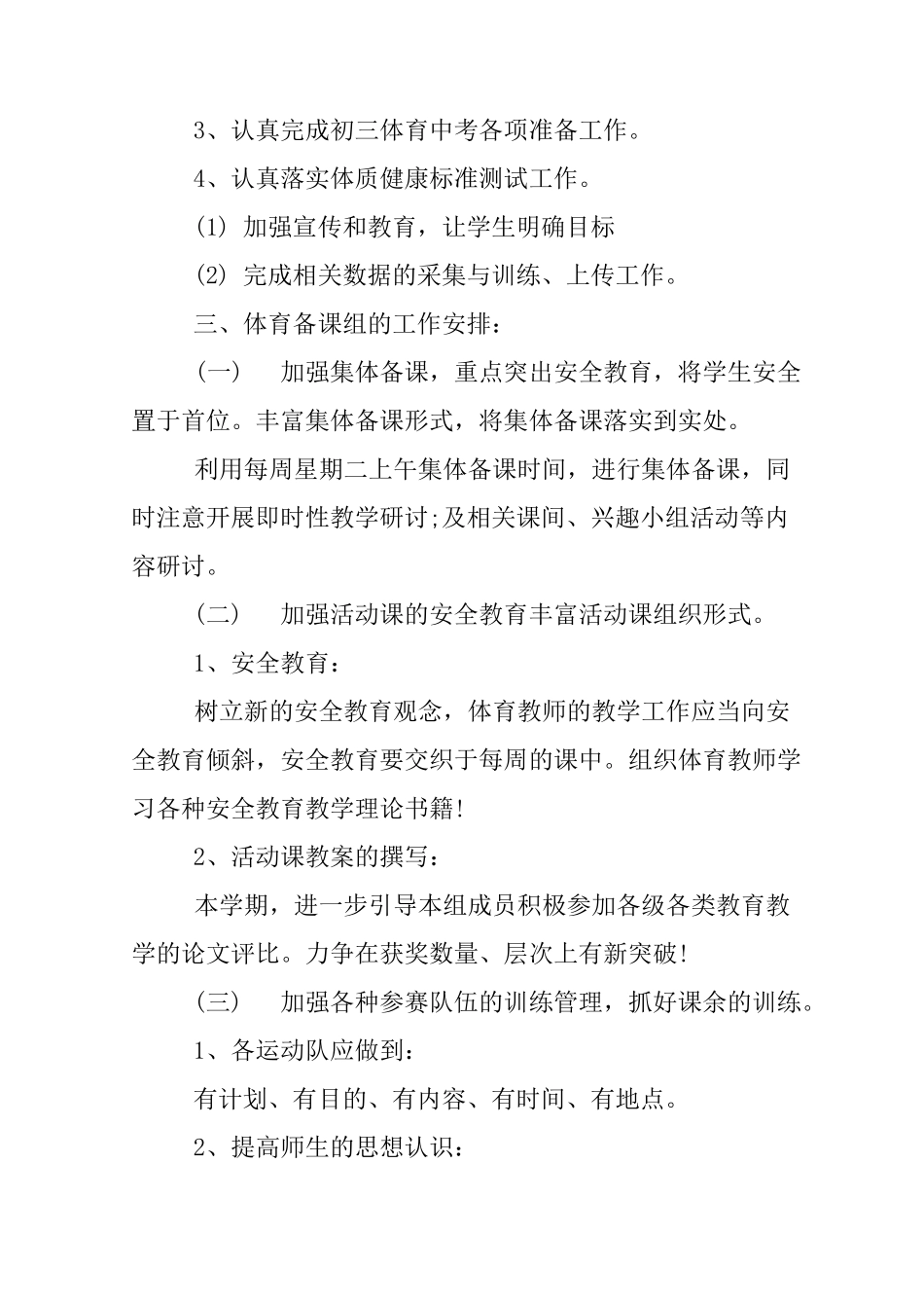 体育备课组工作计划_第2页