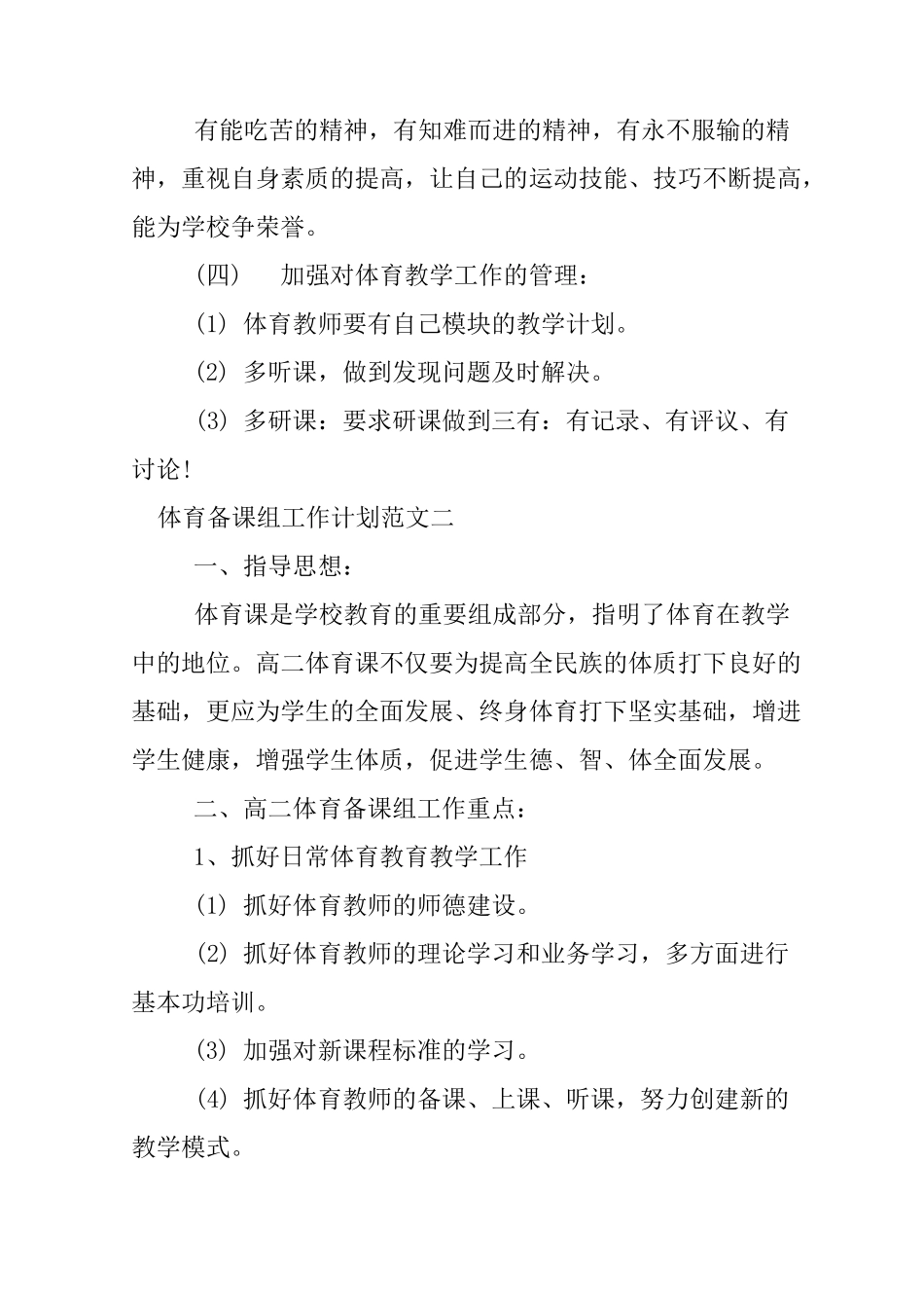 体育备课组工作计划_第3页