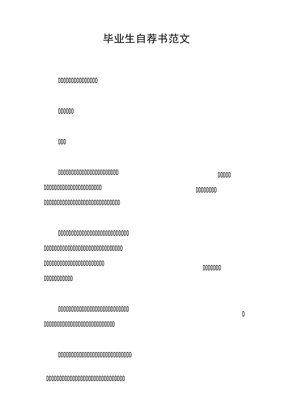 毕业生自荐书范文_第1页