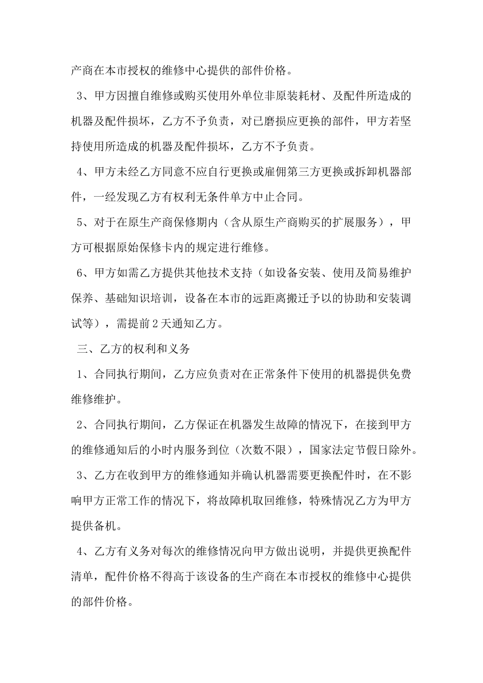 维修合同范本_第2页