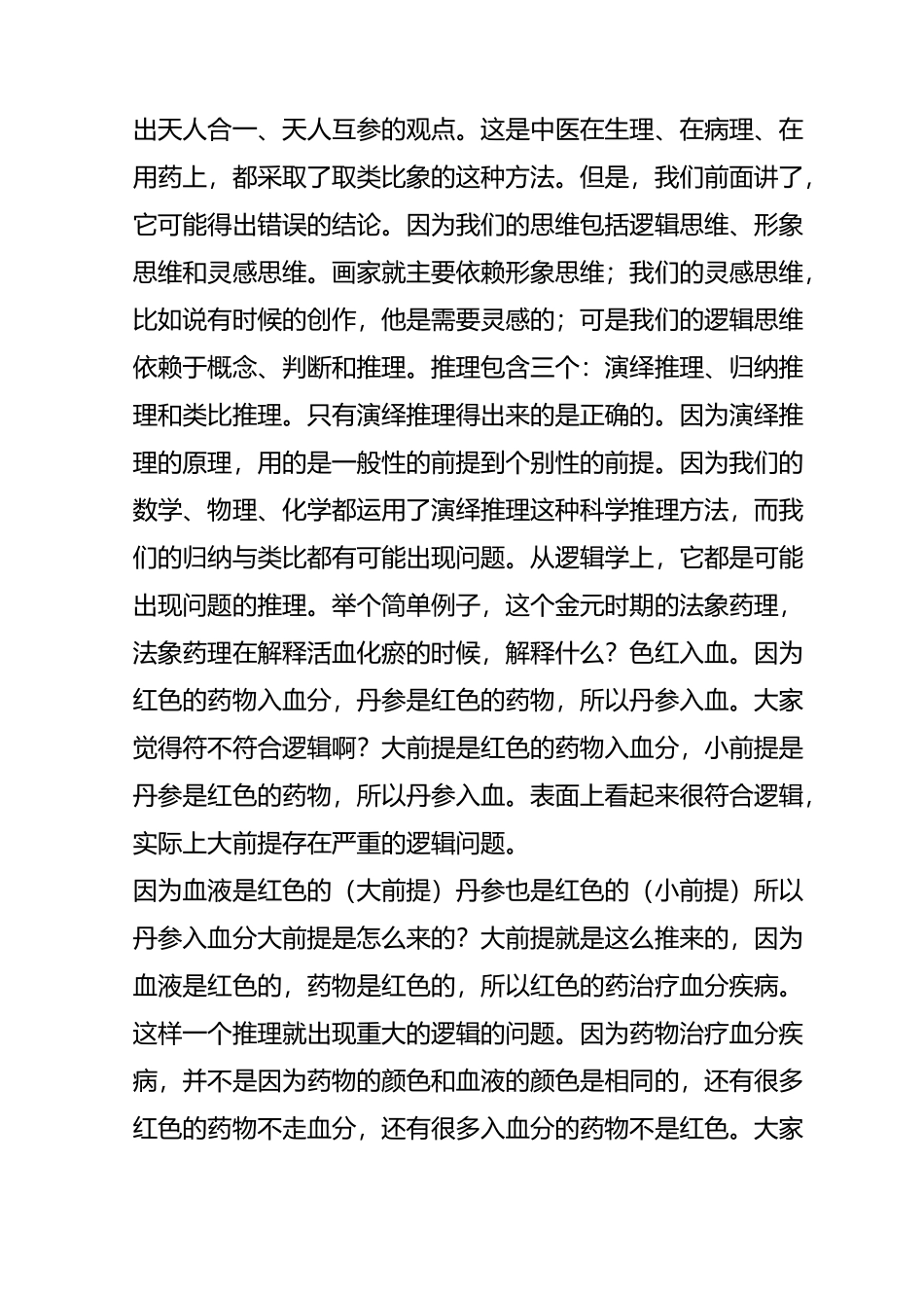 认识中医(十一)中医思维之取类比象_第3页