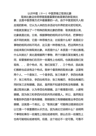 认识中医(十一)中医思维之取类比象