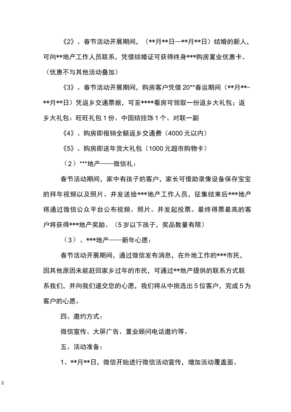 售楼部春节活动方案_第2页