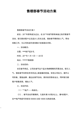 售楼部春节活动方案