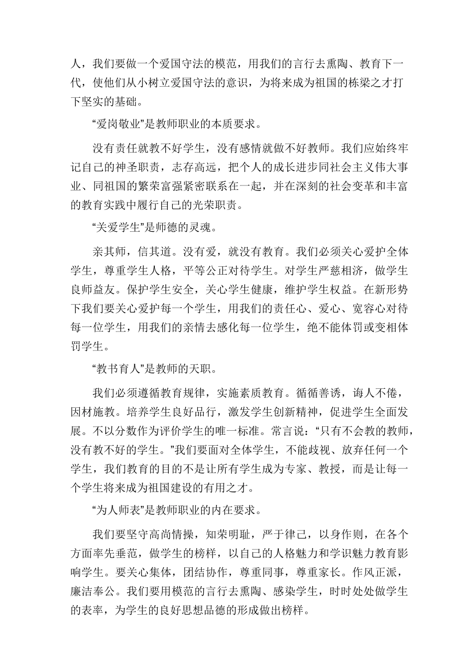 道德与法治课教书育人心得体会_第2页