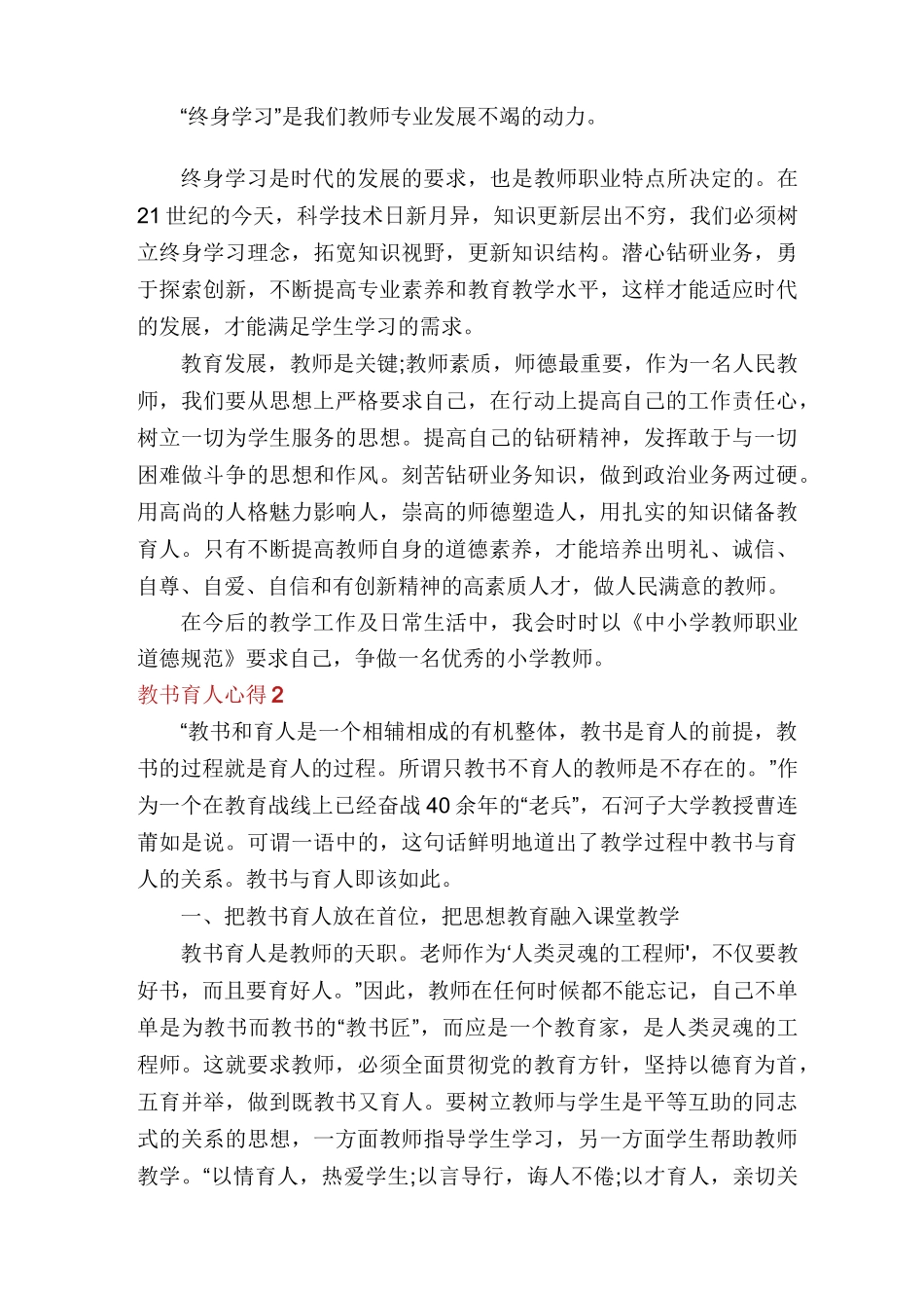 道德与法治课教书育人心得体会_第3页