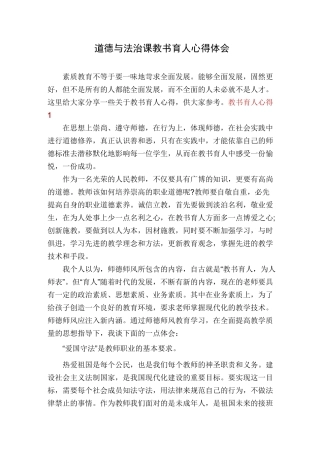 道德与法治课教书育人心得体会