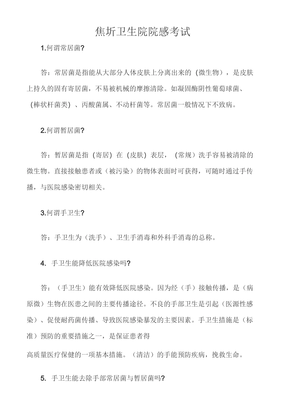 2020院感考试试题及答案_第2页