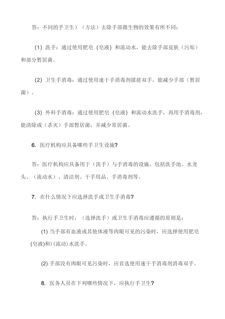 2020院感考试试题及答案_第3页
