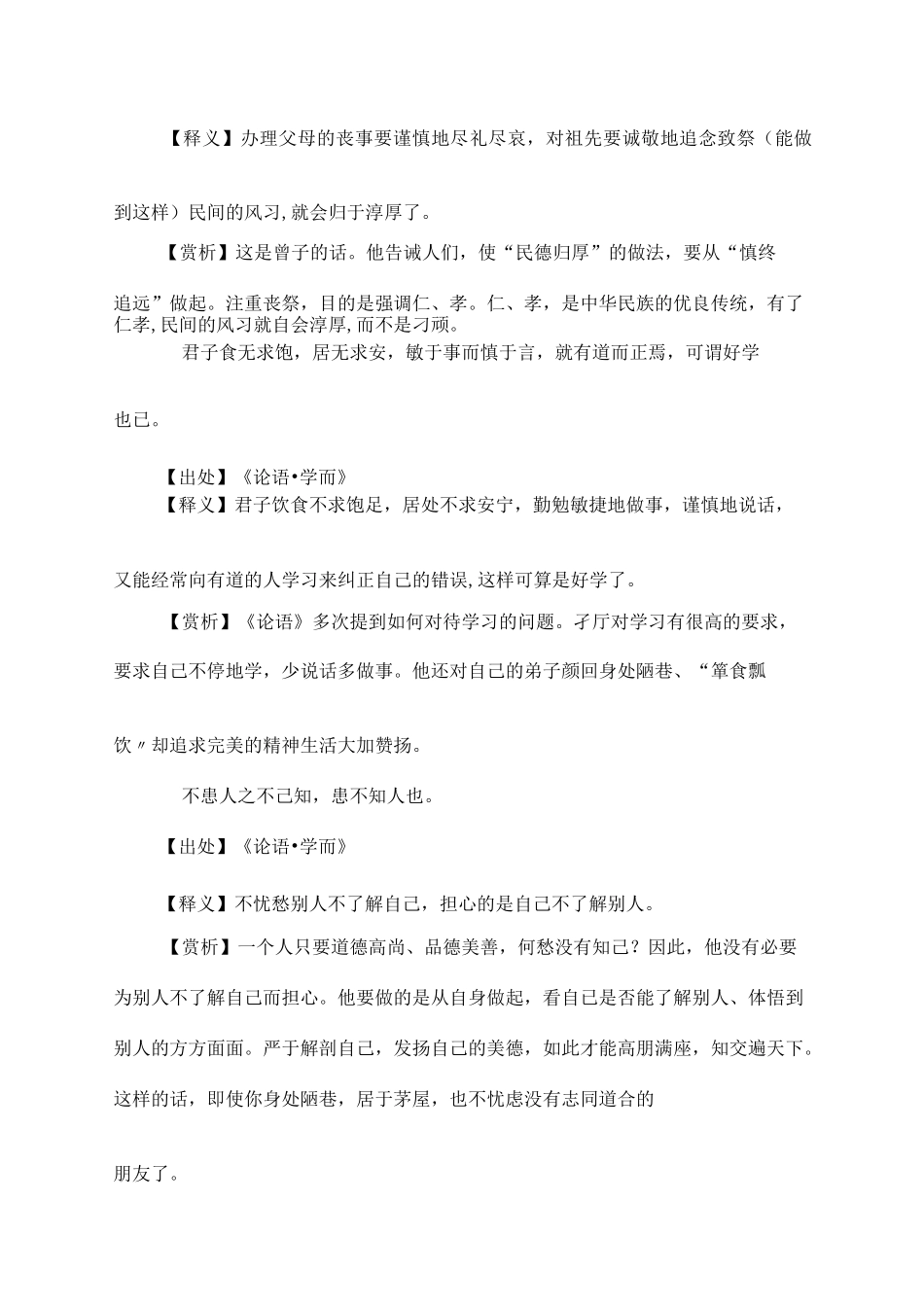 《论语》经典名句释义及赏析_第2页