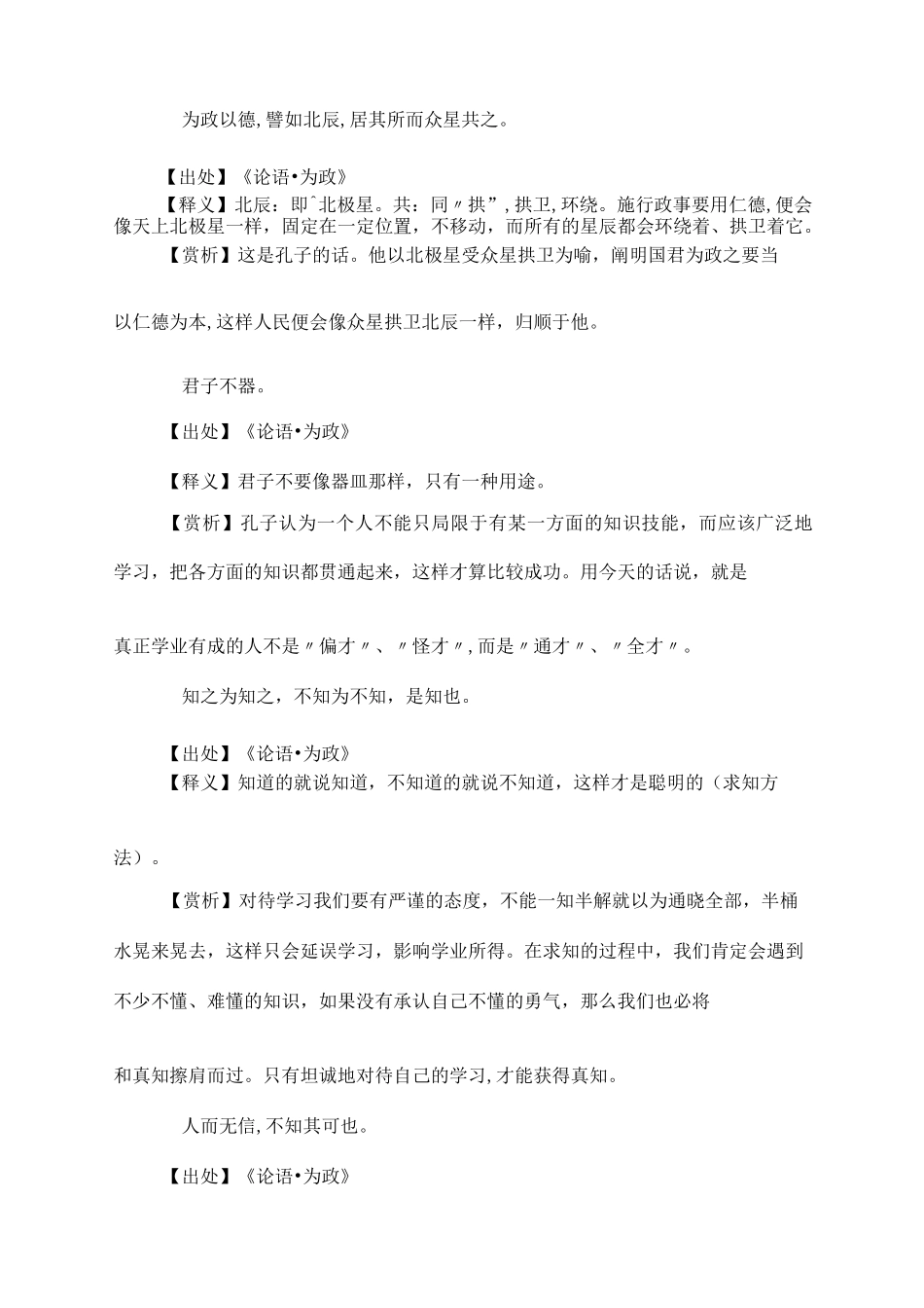 《论语》经典名句释义及赏析_第3页