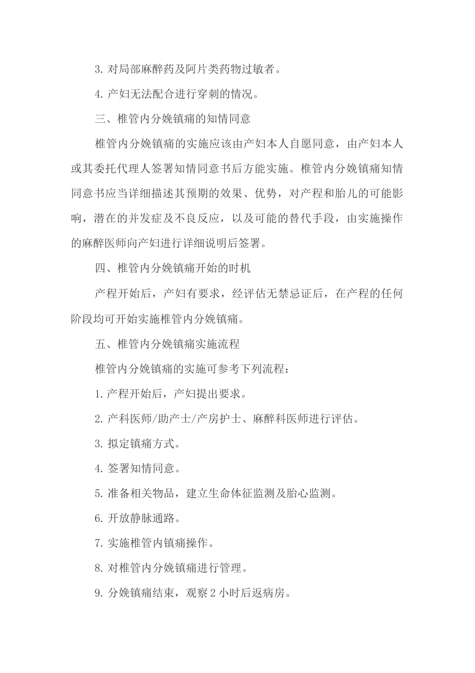 2020最新麻醉科分娩镇痛操作规范_第2页